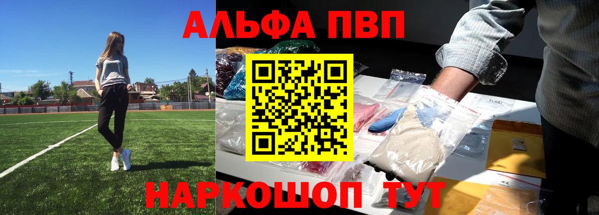 Ялуторовск  Alpha-PVP крисы CK  APVP Соль  A-PVP  Вход с VPN 