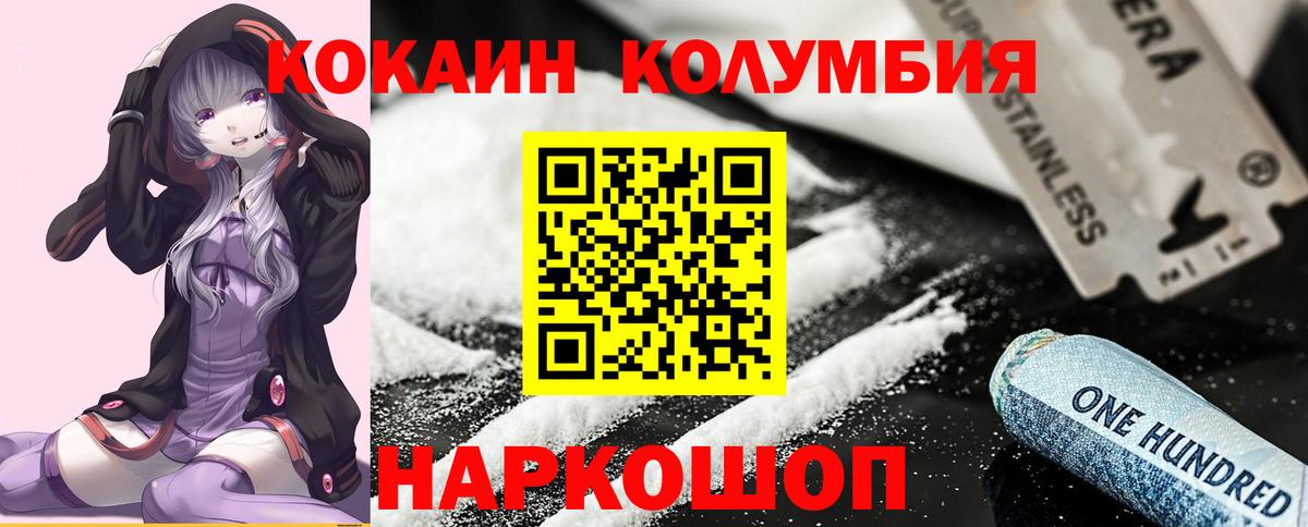 Ялуторовск  Кокаин Колумбийский  Вход с VPN 