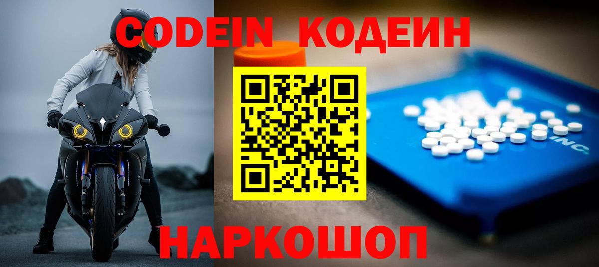 закладки  Codein Purple Drank  Вход с VPN  Ялуторовск 