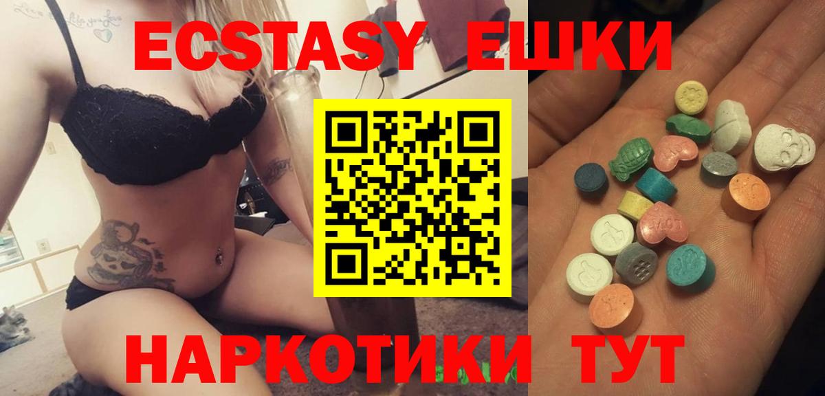 ЭКСТАЗИ ешки  Вход с VPN  Экстази  Ялуторовск  ЭКСТАЗИ mix 