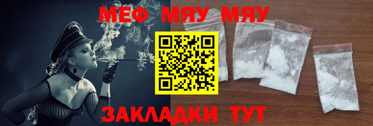 МЯУ-МЯУ  Меф mephedrone  Вход с VPN  Ялуторовск 