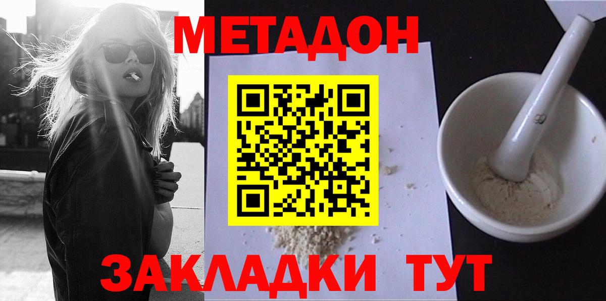 МЕТАДОН VHQ  Вход с VPN  МЕТАДОН кристалл  Ялуторовск 