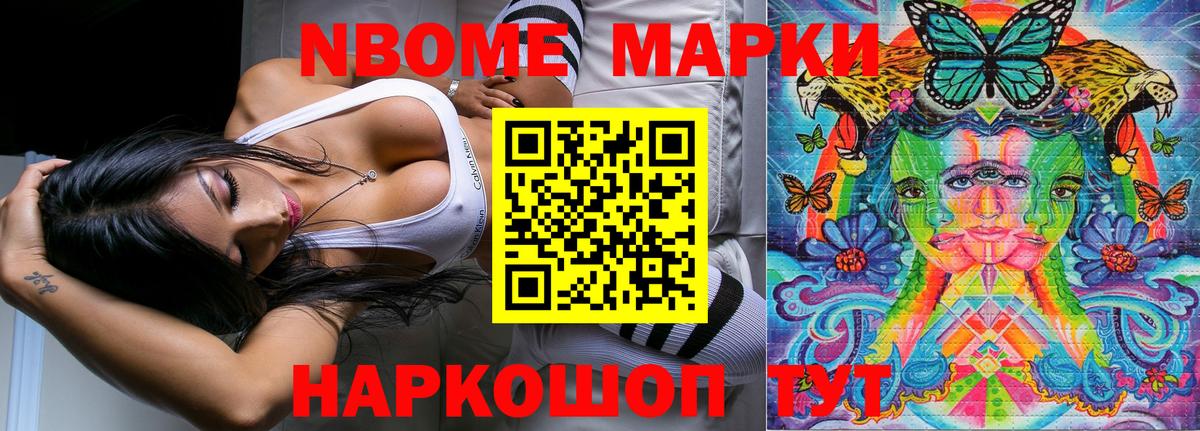 Наркотические марки 1500мкг Ялуторовск