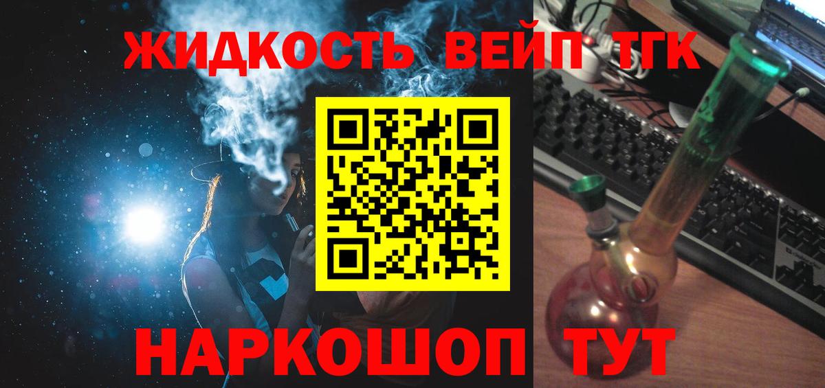Дистиллят ТГК вейп с тгк Ялуторовск